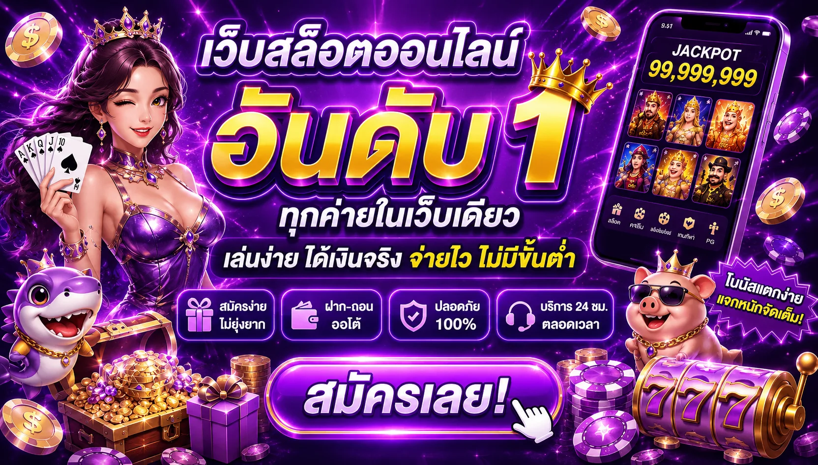 มีทรัพย์168